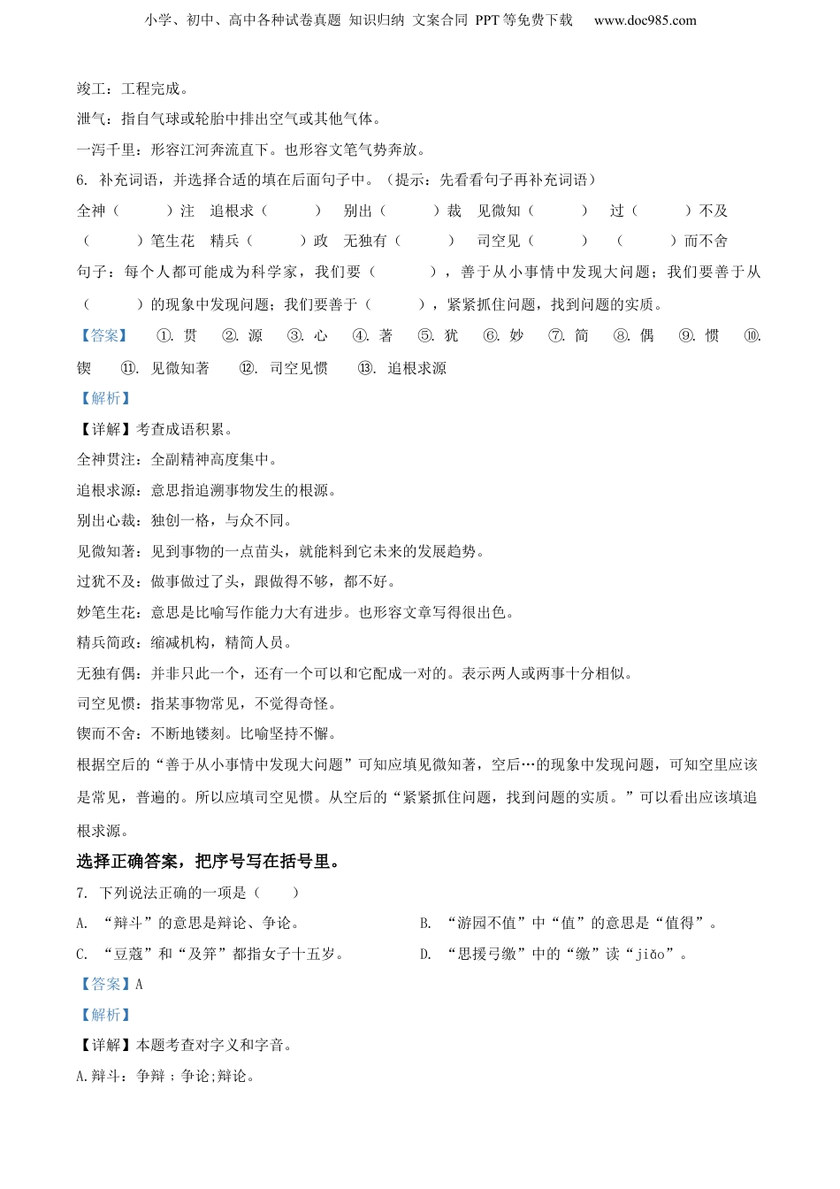 精品解析：2022年山东省枣庄市市中区部编版小升初考试语文试卷（解析版）.docx
