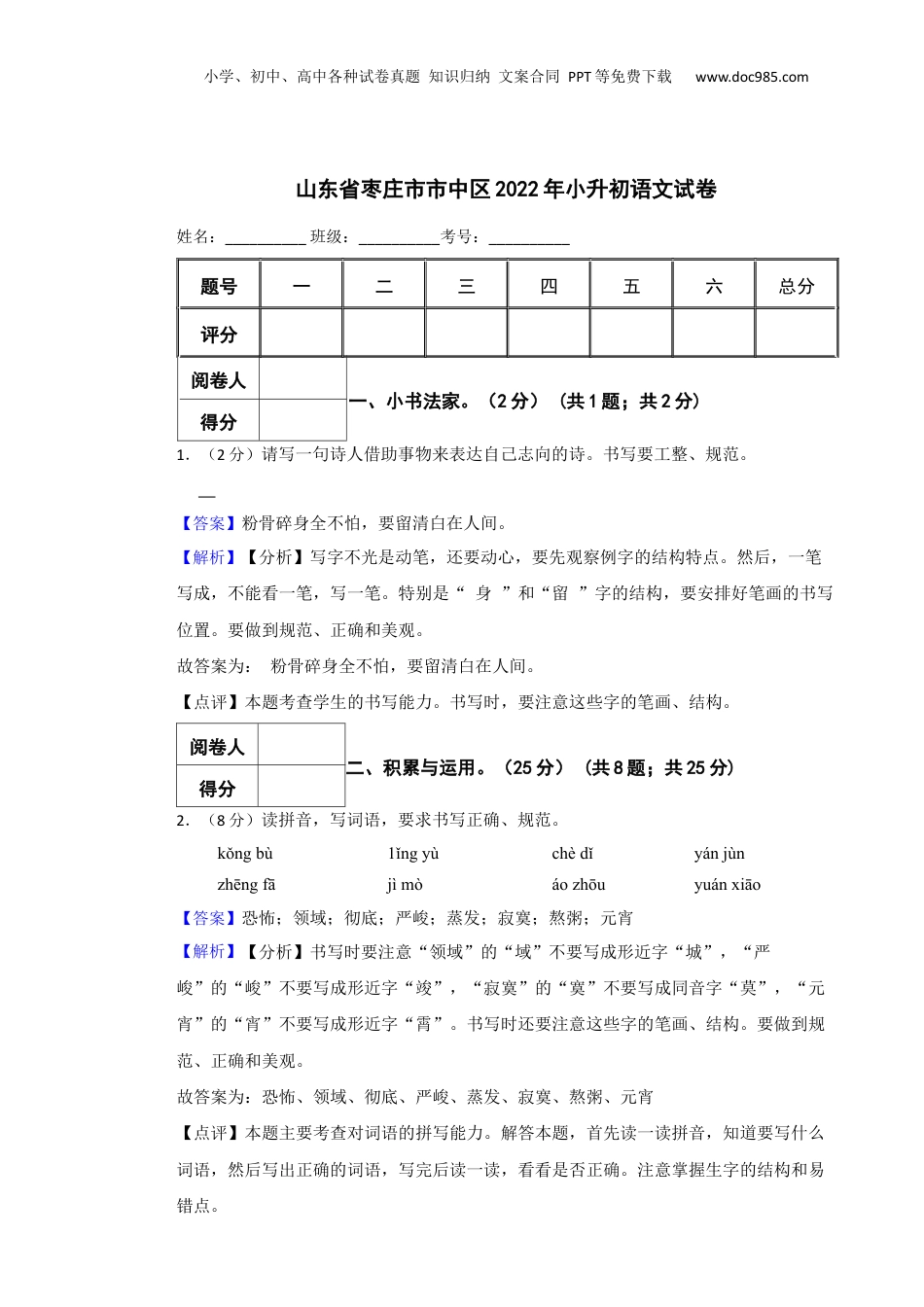 2022年山东省枣庄市市中区小升初语文真题试卷-附解析答案.docx