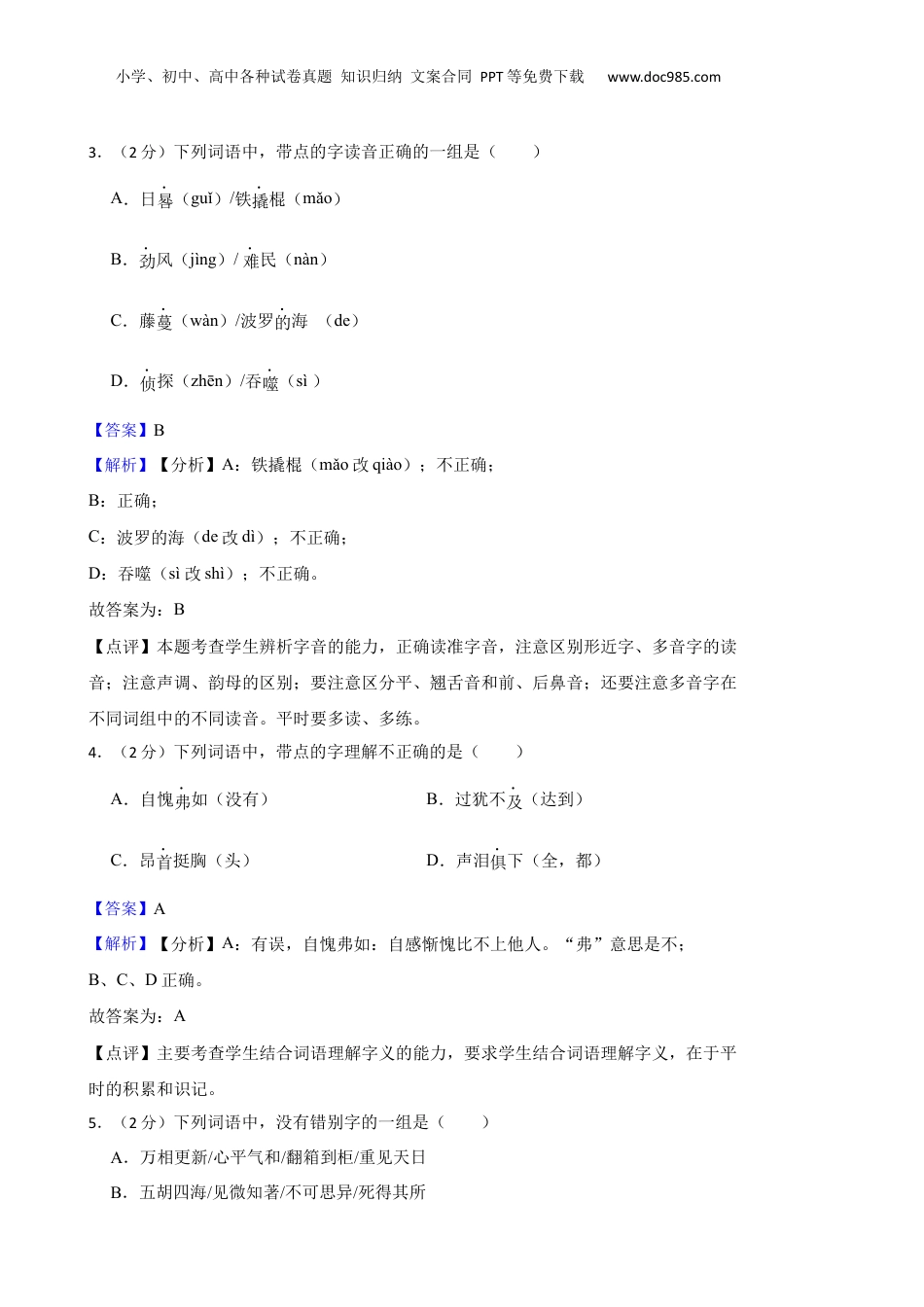 2022年山东省枣庄市市中区小升初语文真题试卷-附解析答案.docx