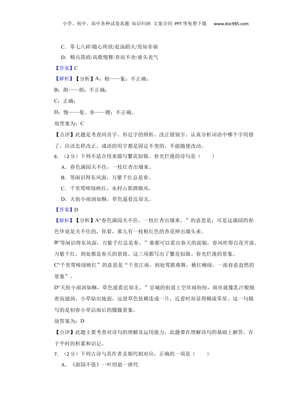 2022年山东省枣庄市市中区小升初语文真题试卷-附解析答案.docx