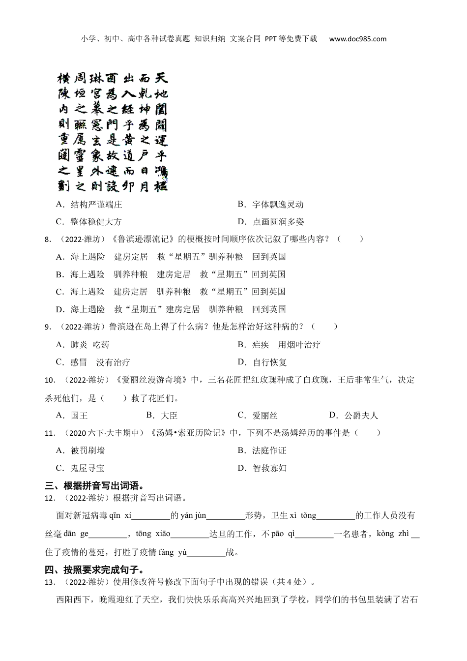 山东省潍坊市2021-2022学年小升初语文试卷(学生版).docx