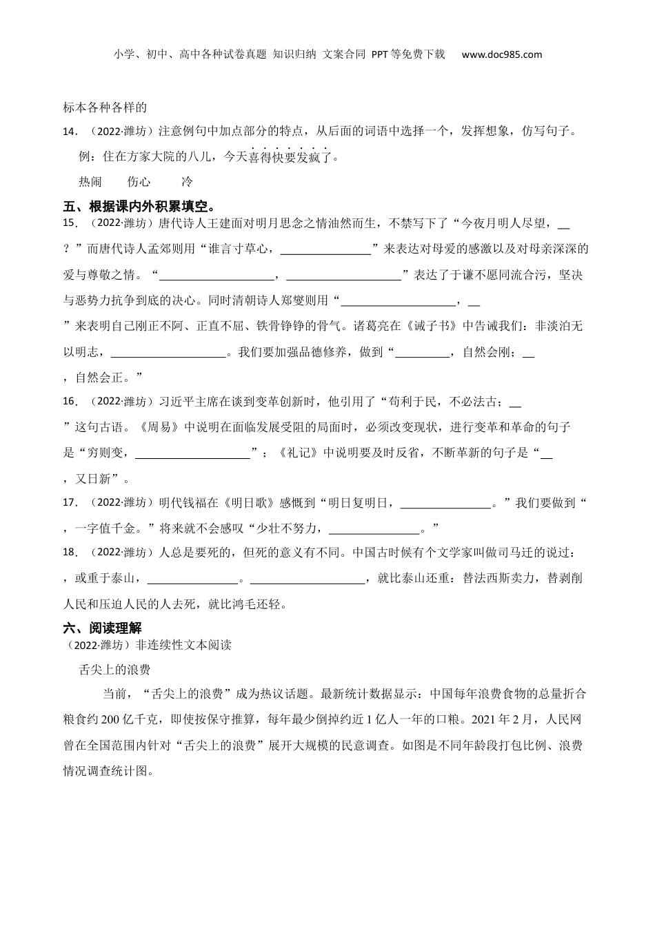 山东省潍坊市2021-2022学年小升初语文试卷(学生版).docx