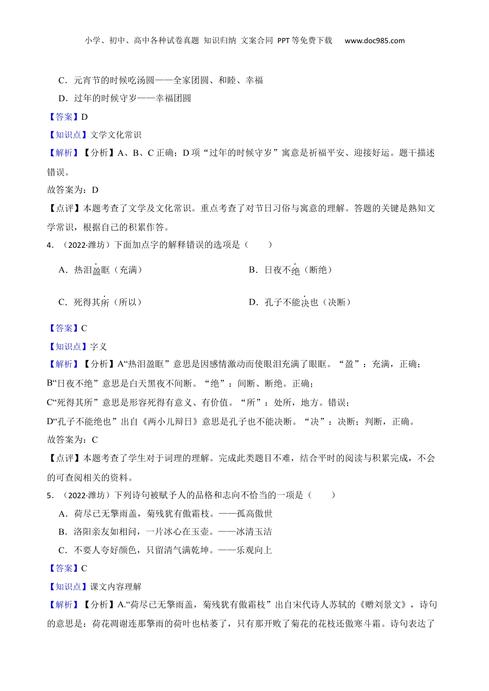山东省潍坊市2021-2022学年小升初语文试卷(教师版).docx