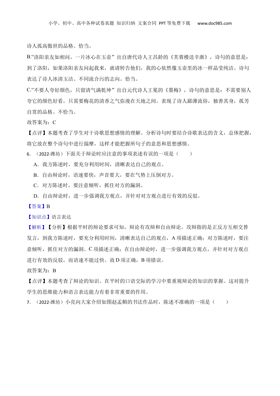 山东省潍坊市2021-2022学年小升初语文试卷(教师版).docx