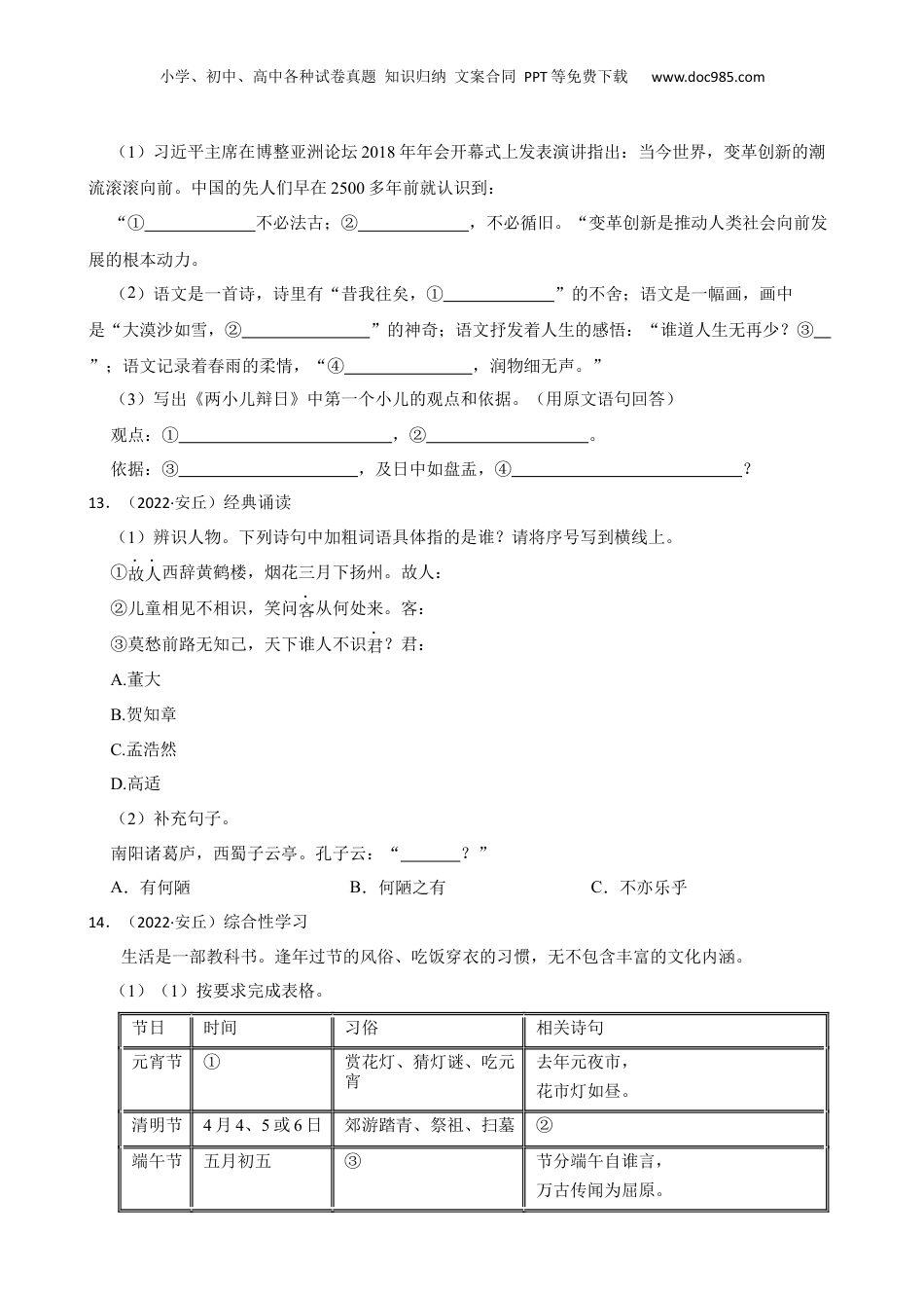 山东省潍坊市安丘市2022年小升初语文试卷(学生版).docx