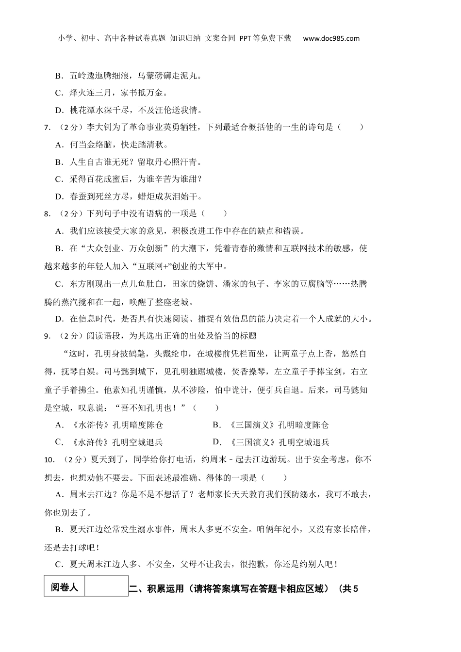2022年山东省潍坊市安丘市小升初语文真题试卷-附解析答案.docx