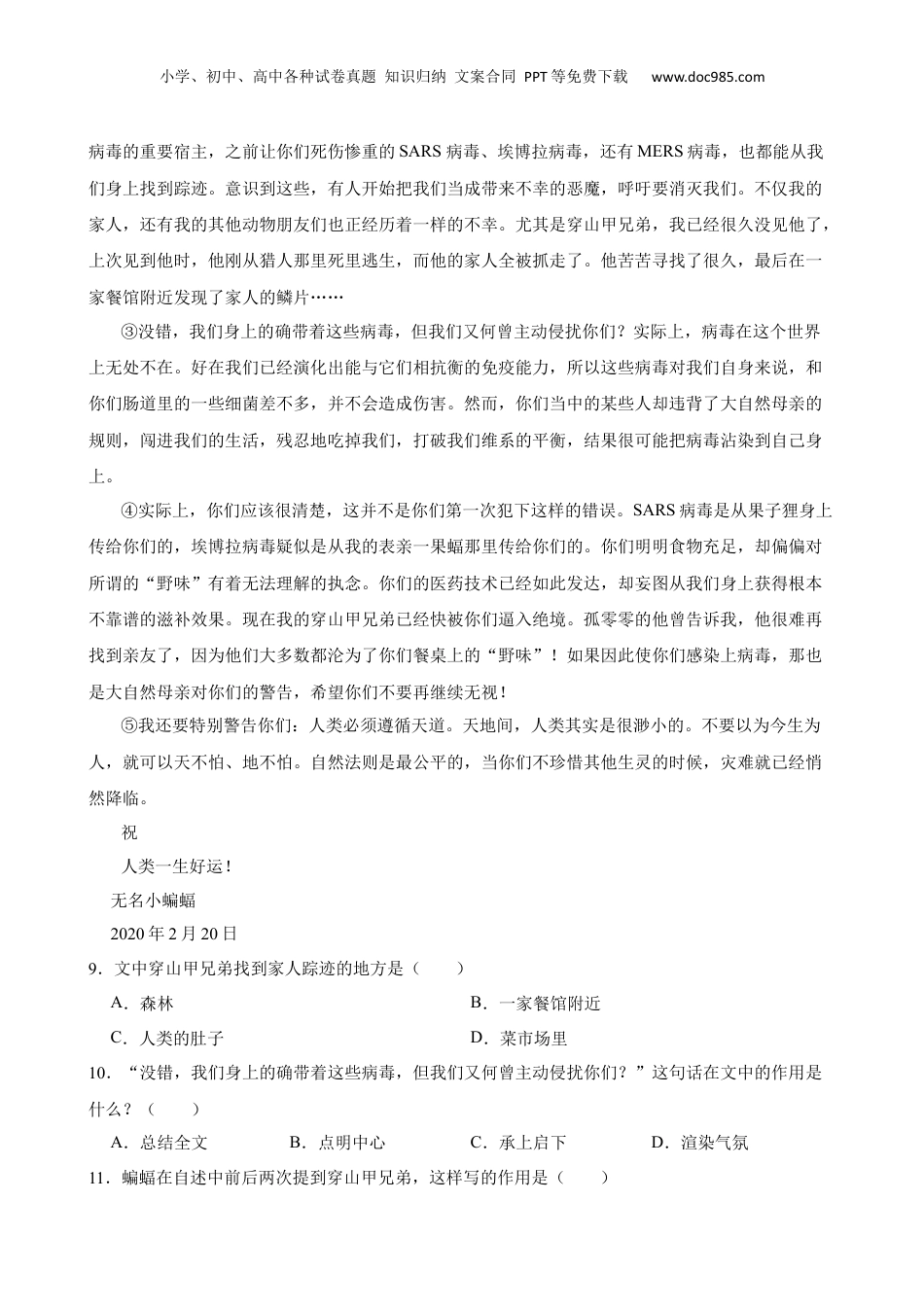 山东省青岛市市北区2022年小升初语文试卷(学生版).docx