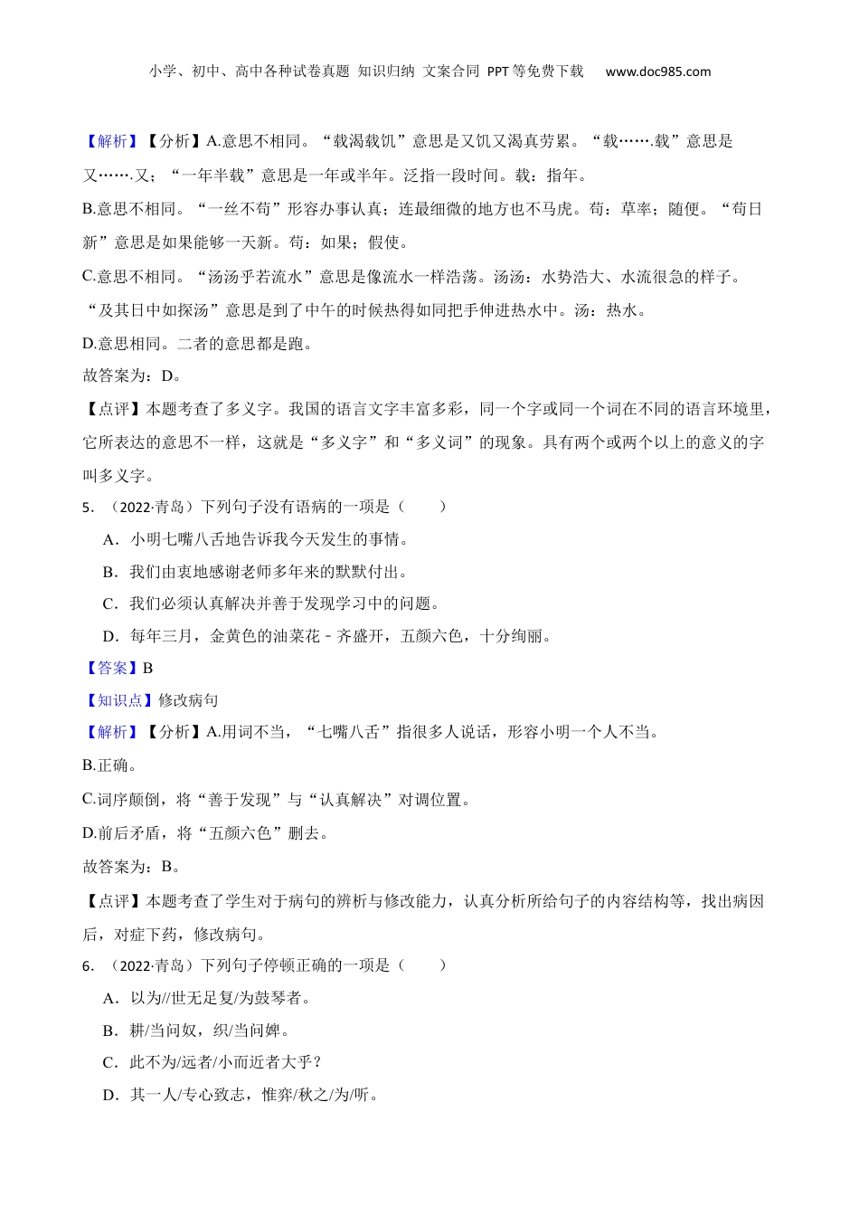 山东省青岛市市北区2022年小升初语文试卷(教师版).docx