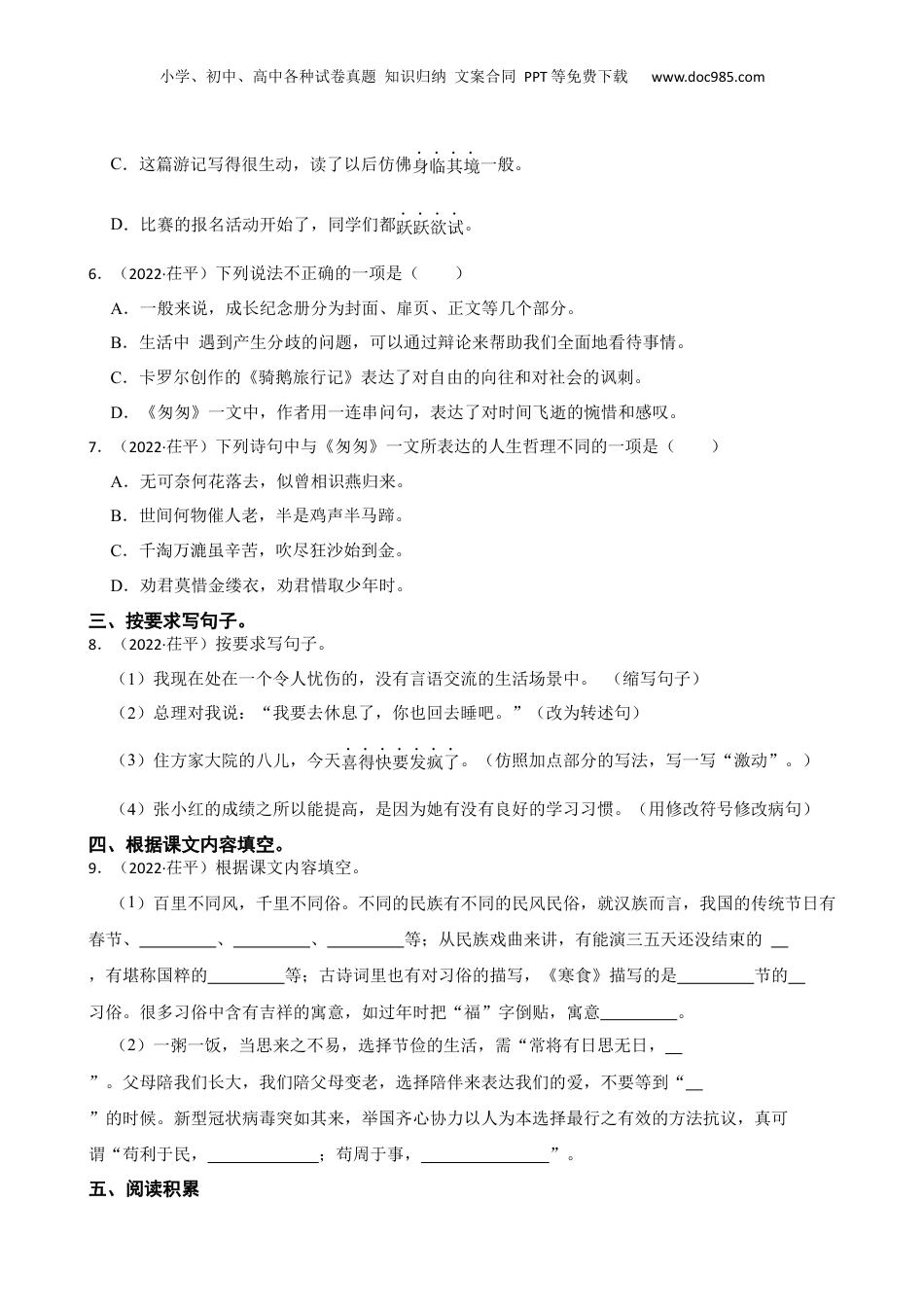 山东省辽聊城市茌平区2022年小升初语文试卷(学生版).docx
