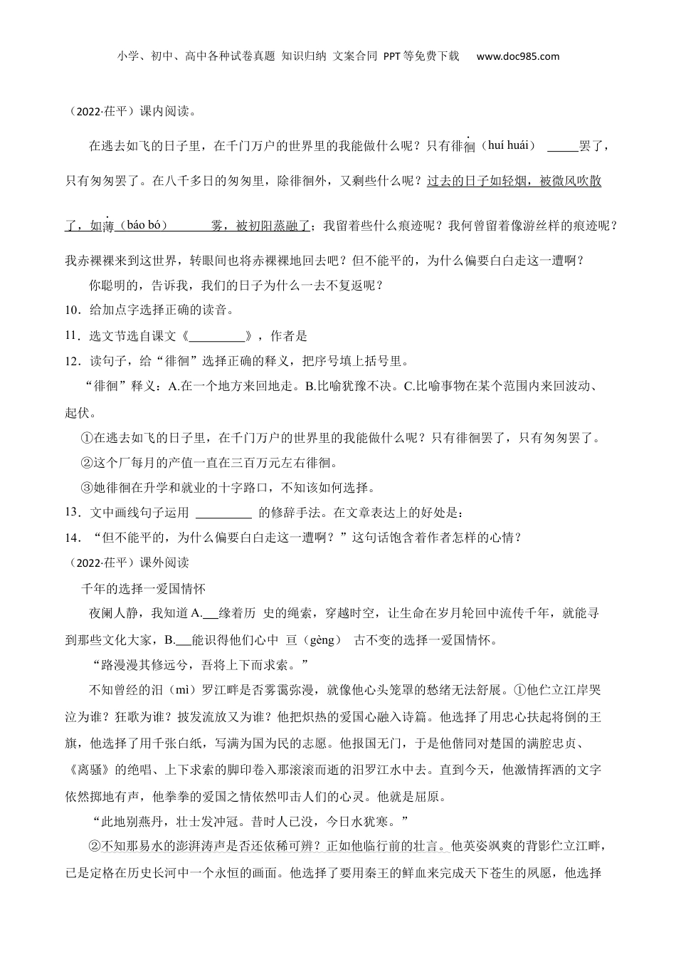 山东省辽聊城市茌平区2022年小升初语文试卷(学生版).docx