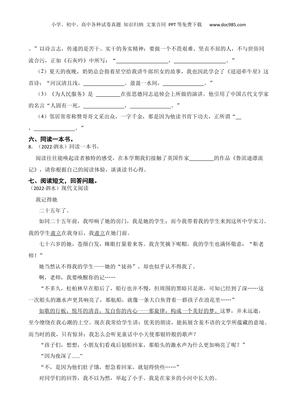 山东省济宁市泗水县2022年小升初语文试卷(学生版).docx