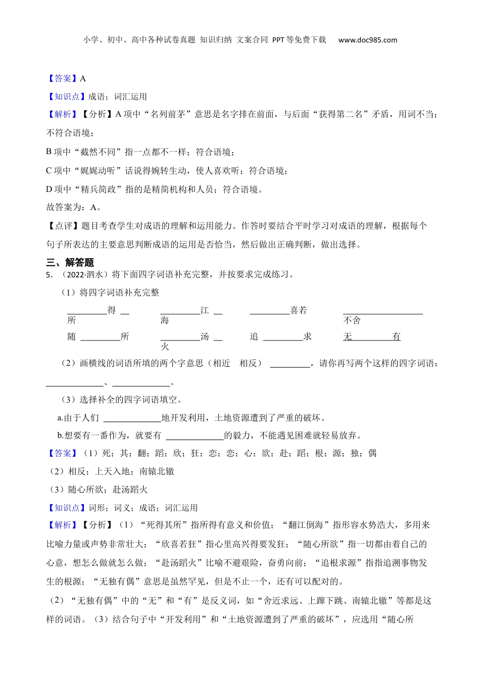 山东省济宁市泗水县2022年小升初语文试卷(教师版).docx