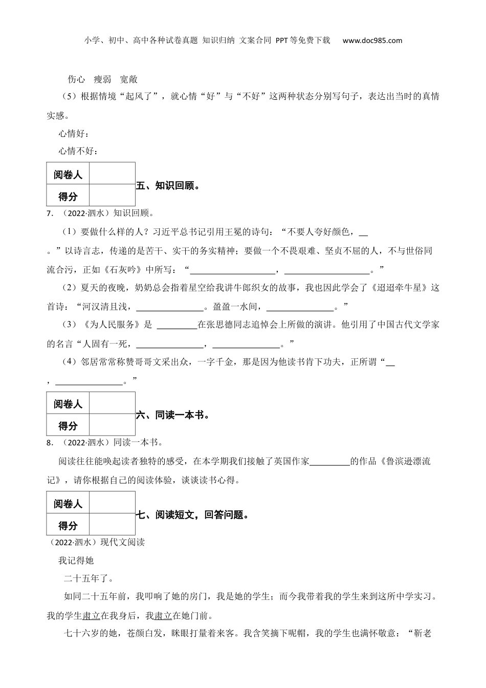 2022年山东省济宁市泗水县小升初语文真题试卷-附解析答案.docx