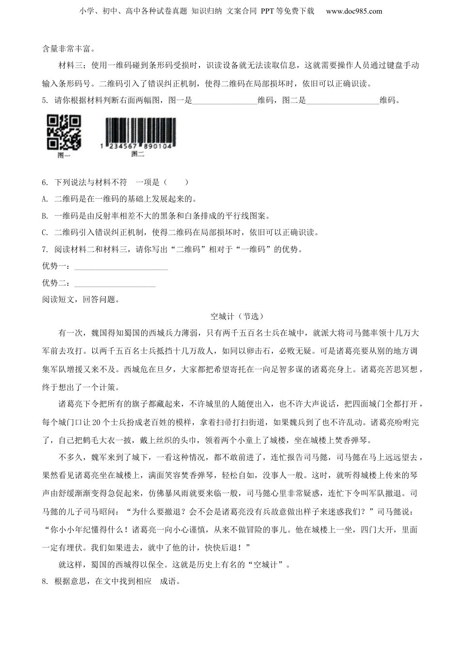 精品解析：山东省菏泽市牡丹区2022年部编版小升初考试语文试卷（原卷版）.docx
