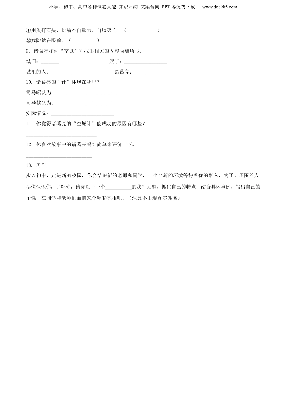 精品解析：山东省菏泽市牡丹区2022年部编版小升初考试语文试卷（原卷版）.docx