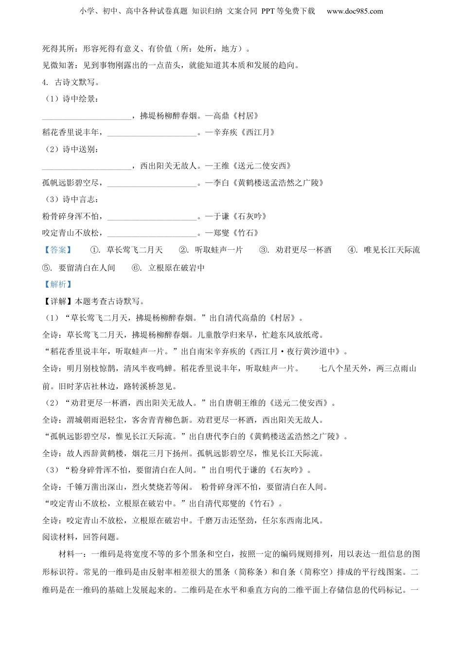 精品解析：山东省菏泽市牡丹区2022年部编版小升初考试语文试卷（解析版）.docx