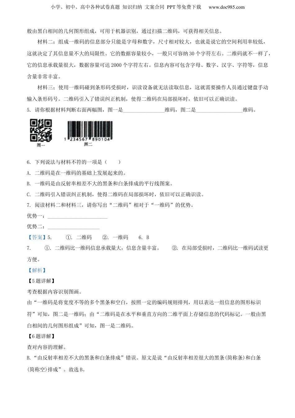 精品解析：山东省菏泽市牡丹区2022年部编版小升初考试语文试卷（解析版）.docx