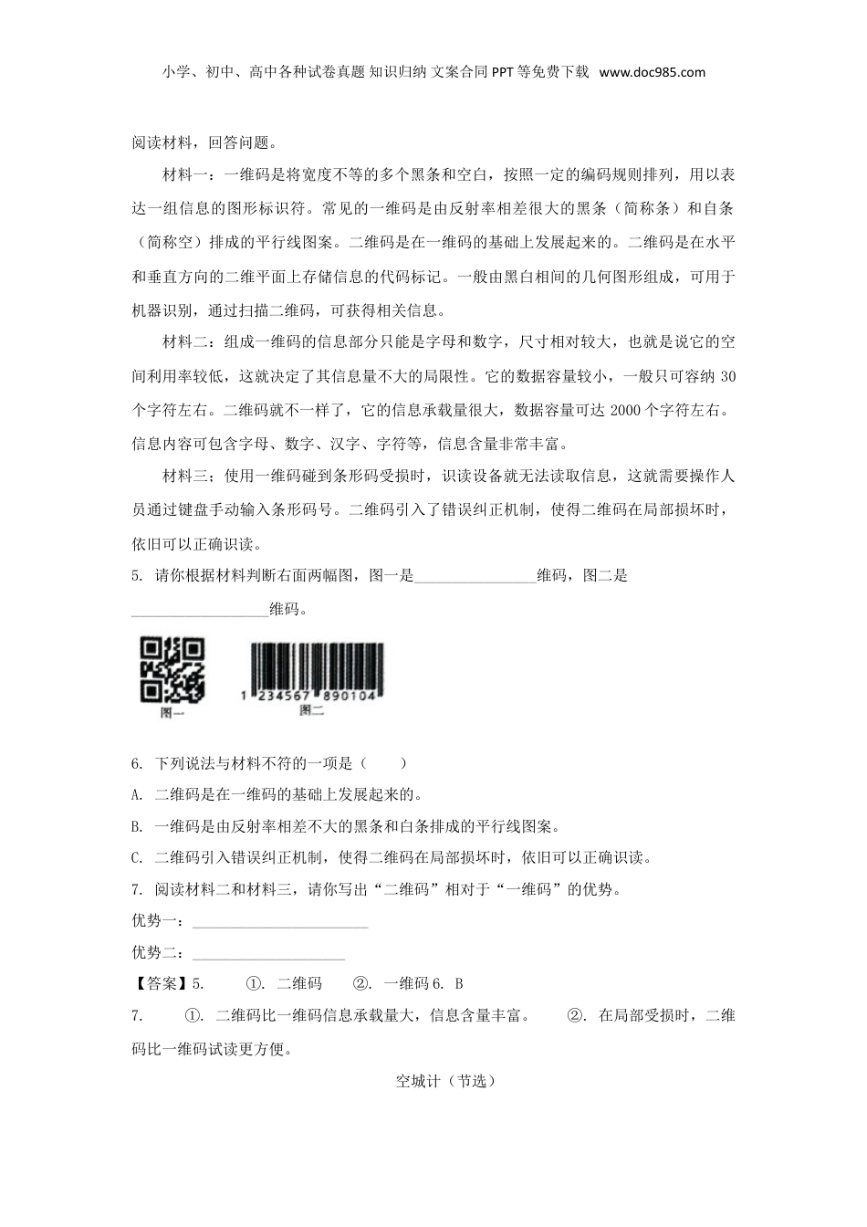 2022年山东省菏泽市牡丹区小升初语文真题及答案.doc