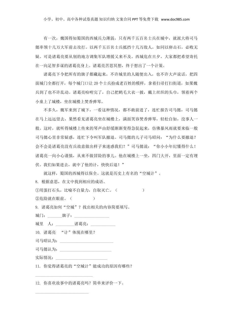 2022年山东省菏泽市牡丹区小升初语文真题及答案.doc