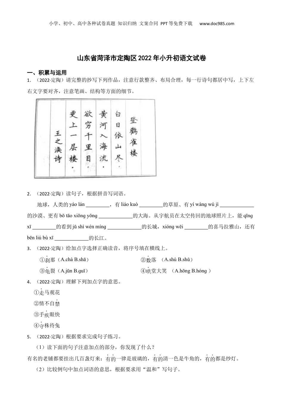 山东省菏泽市定陶区2022年小升初语文试卷(学生版).docx