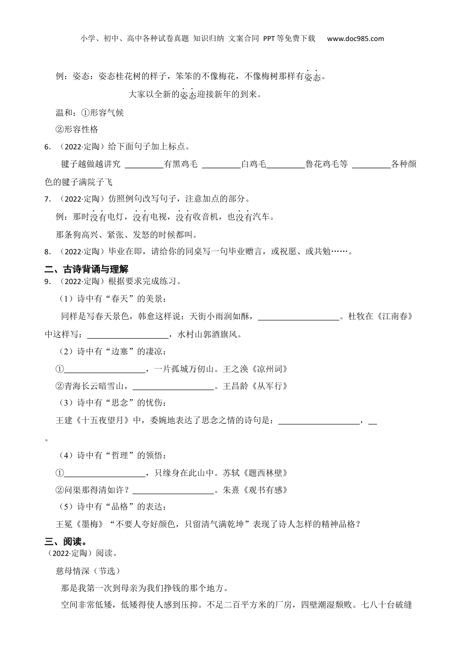 山东省菏泽市定陶区2022年小升初语文试卷(学生版).docx