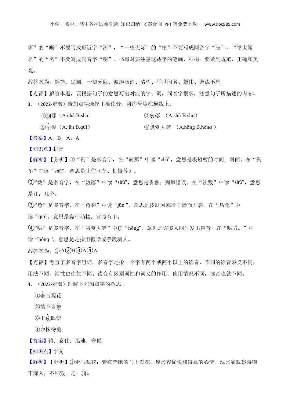 山东省菏泽市定陶区2022年小升初语文试卷(教师版).docx