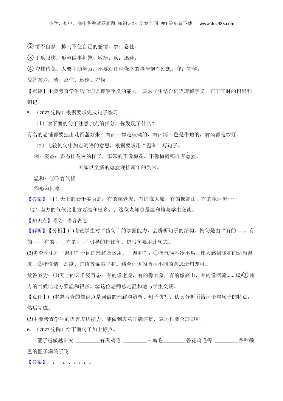 山东省菏泽市定陶区2022年小升初语文试卷(教师版).docx