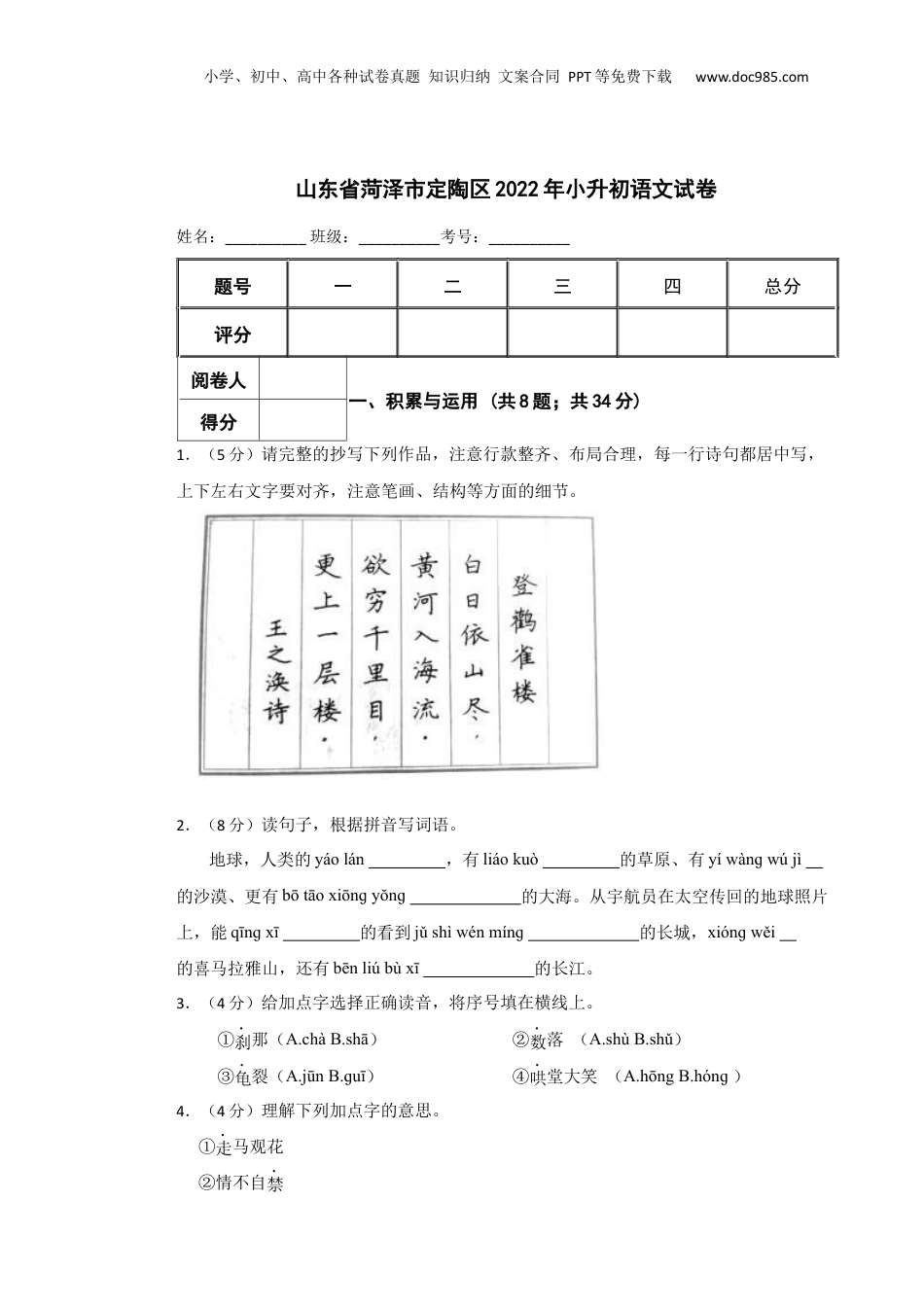 2022年山东省菏泽市定陶区小升初语文真题试卷-附解析答案.docx
