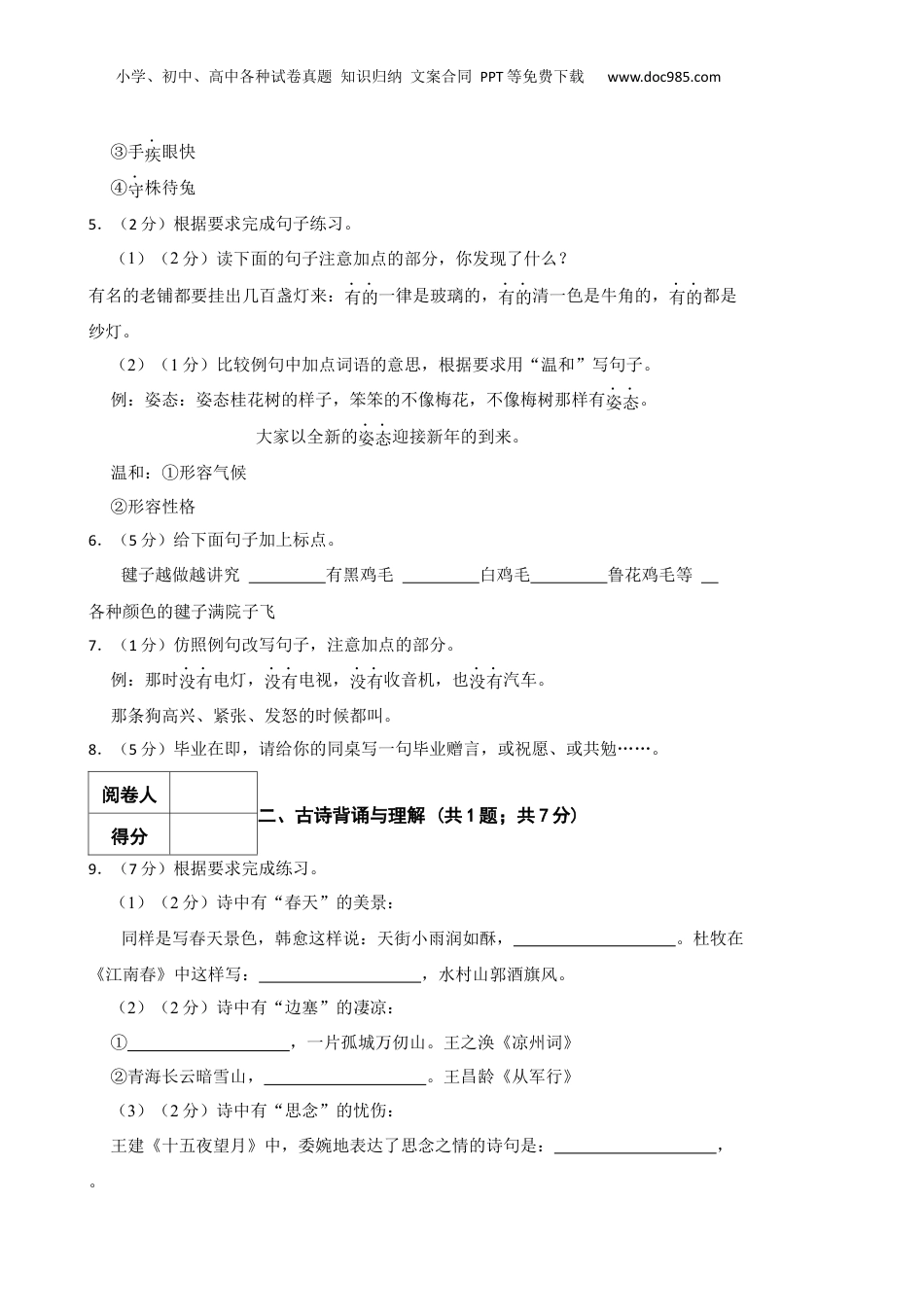 2022年山东省菏泽市定陶区小升初语文真题试卷-附解析答案.docx