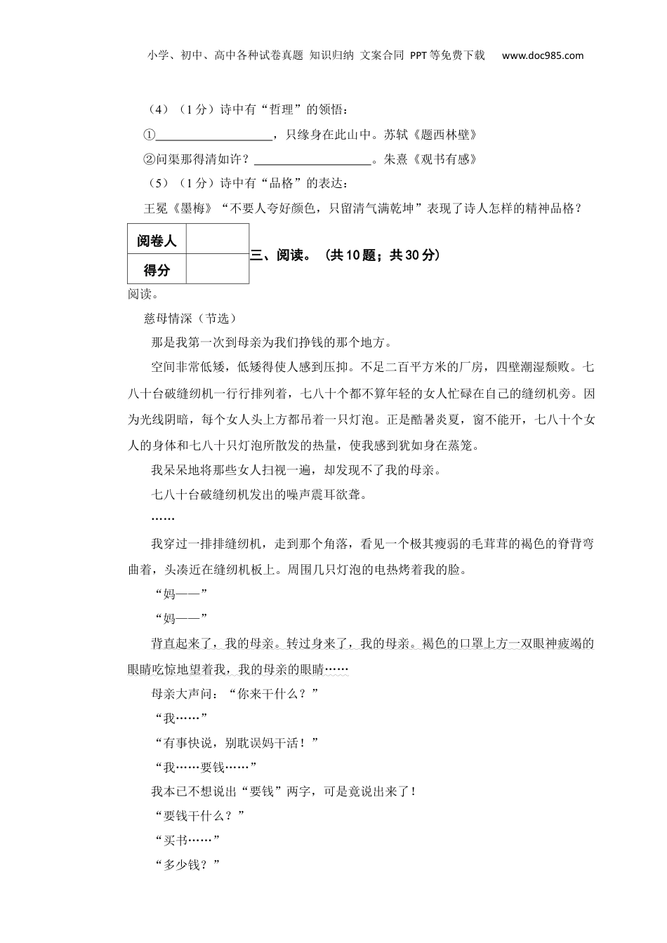 2022年山东省菏泽市定陶区小升初语文真题试卷-附解析答案.docx