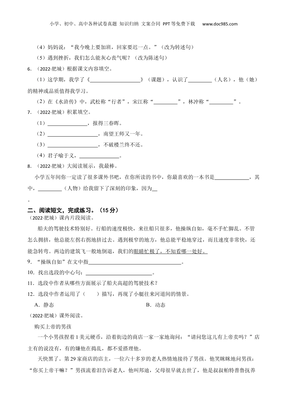 山东省肥城市2022年小升初语文摸底试卷(学生版).docx