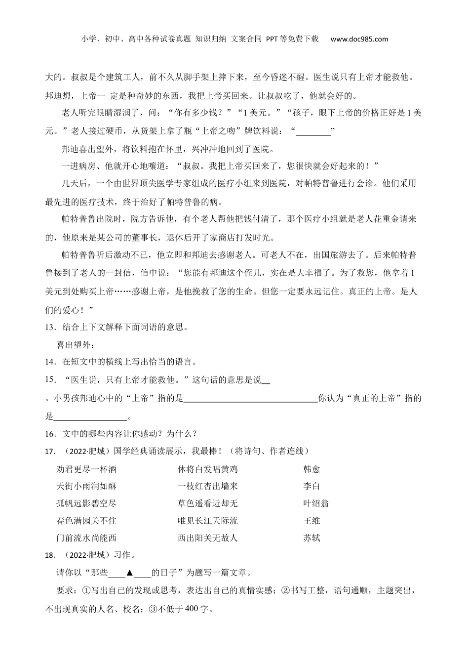 山东省肥城市2022年小升初语文摸底试卷(学生版).docx