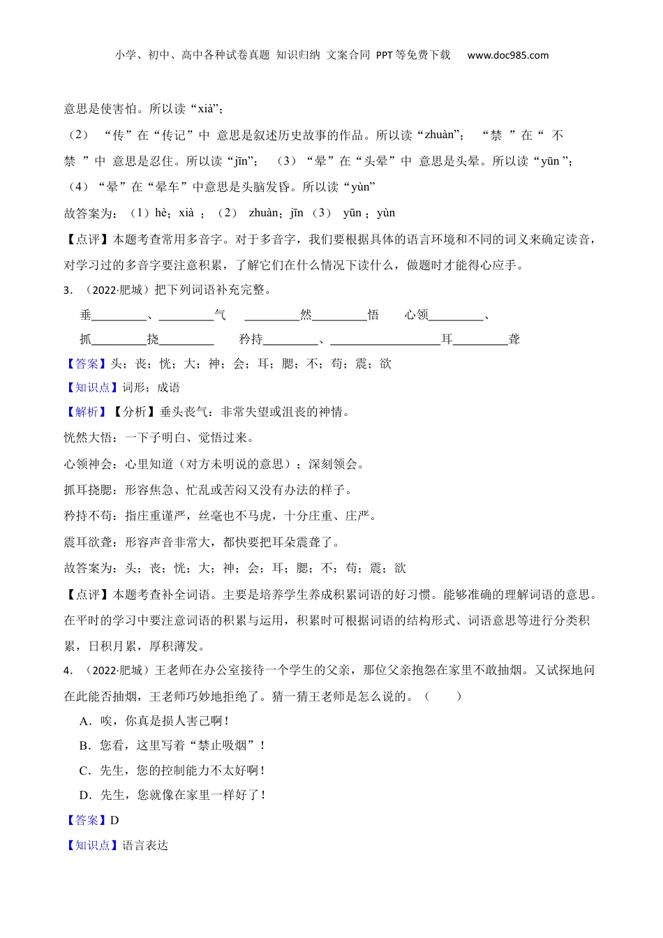 山东省肥城市2022年小升初语文摸底试卷(教师版).docx
