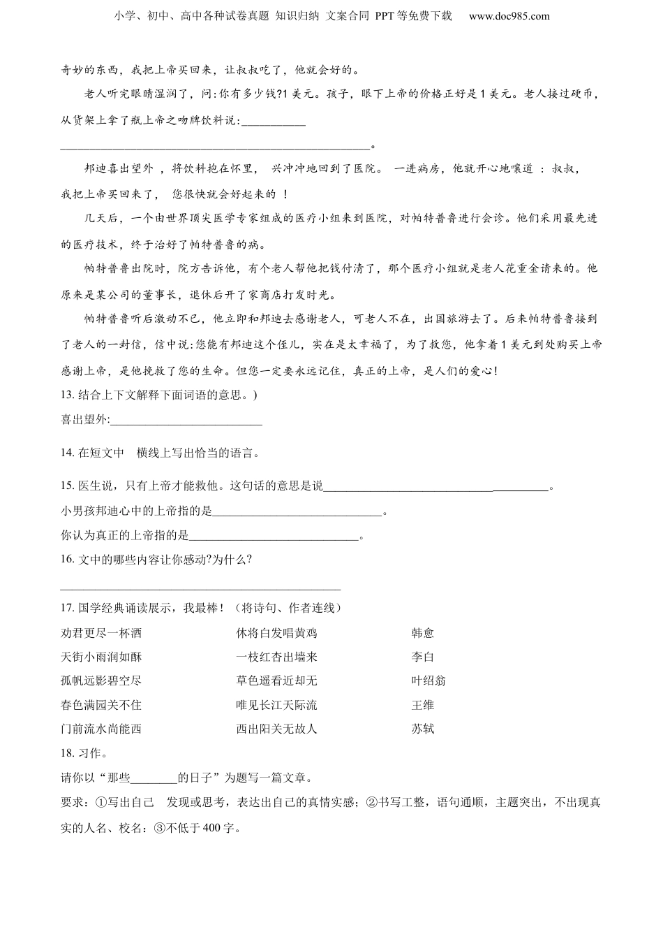 精品解析：山东省肥城市边院镇初级中学2022年部编版小升初考试语文试卷（原卷版）.docx