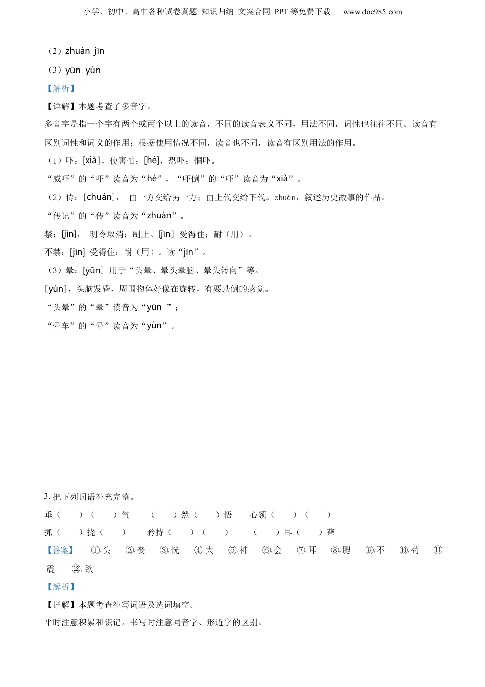 精品解析：山东省肥城市边院镇初级中学2022年部编版小升初考试语文试卷（解析版）.docx