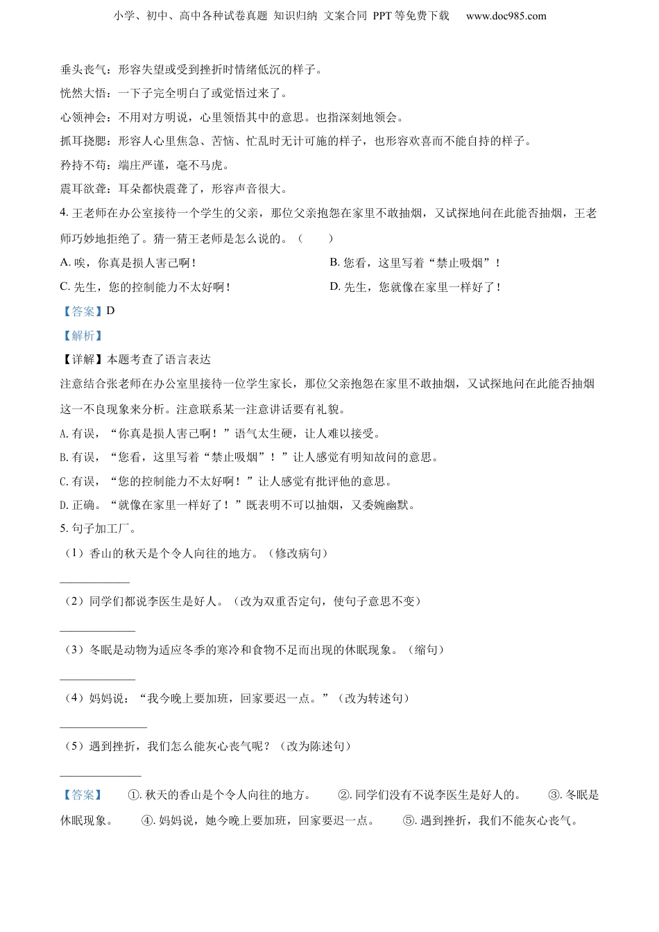 精品解析：山东省肥城市边院镇初级中学2022年部编版小升初考试语文试卷（解析版）.docx
