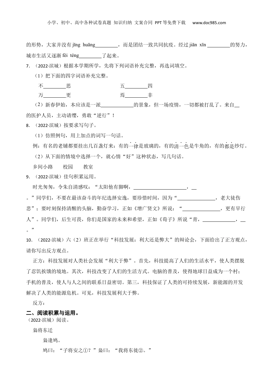 山东省滨州市滨城区2021-2022学年小升初语文试卷(学生版).docx