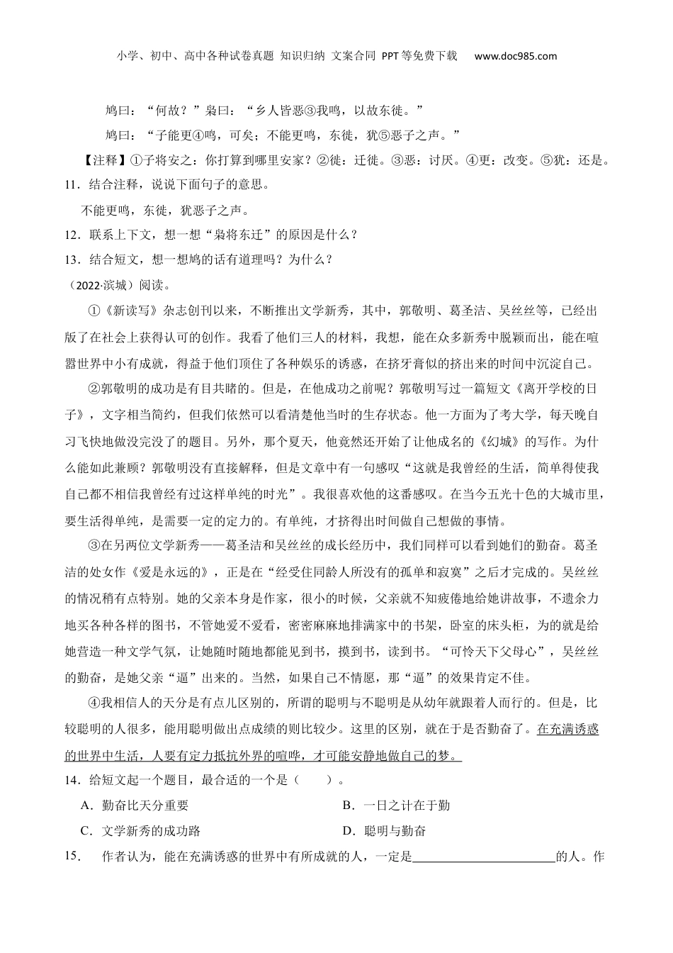 山东省滨州市滨城区2021-2022学年小升初语文试卷(学生版).docx