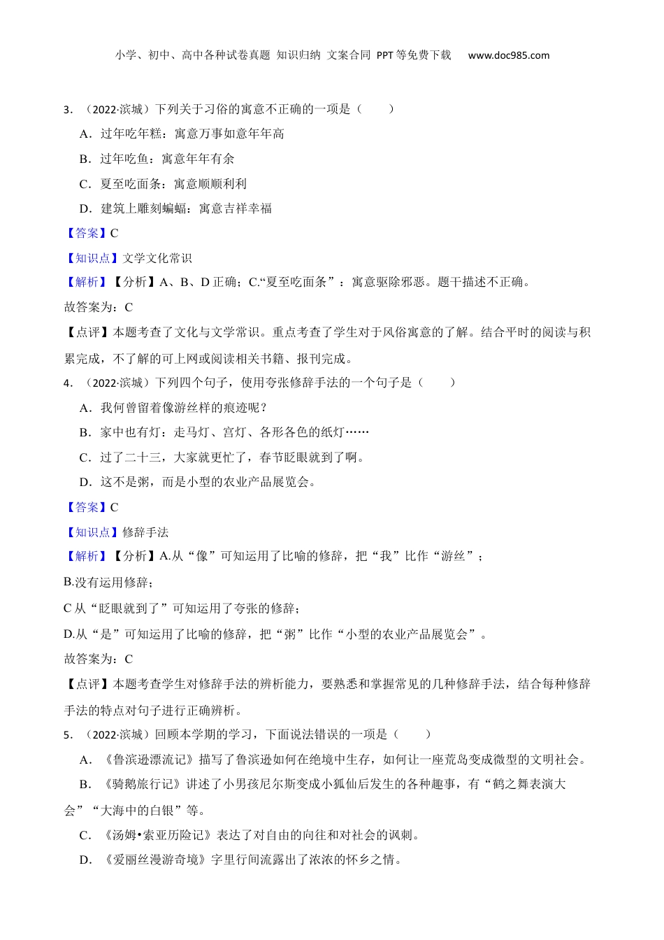 山东省滨州市滨城区2021-2022学年小升初语文试卷(教师版).docx