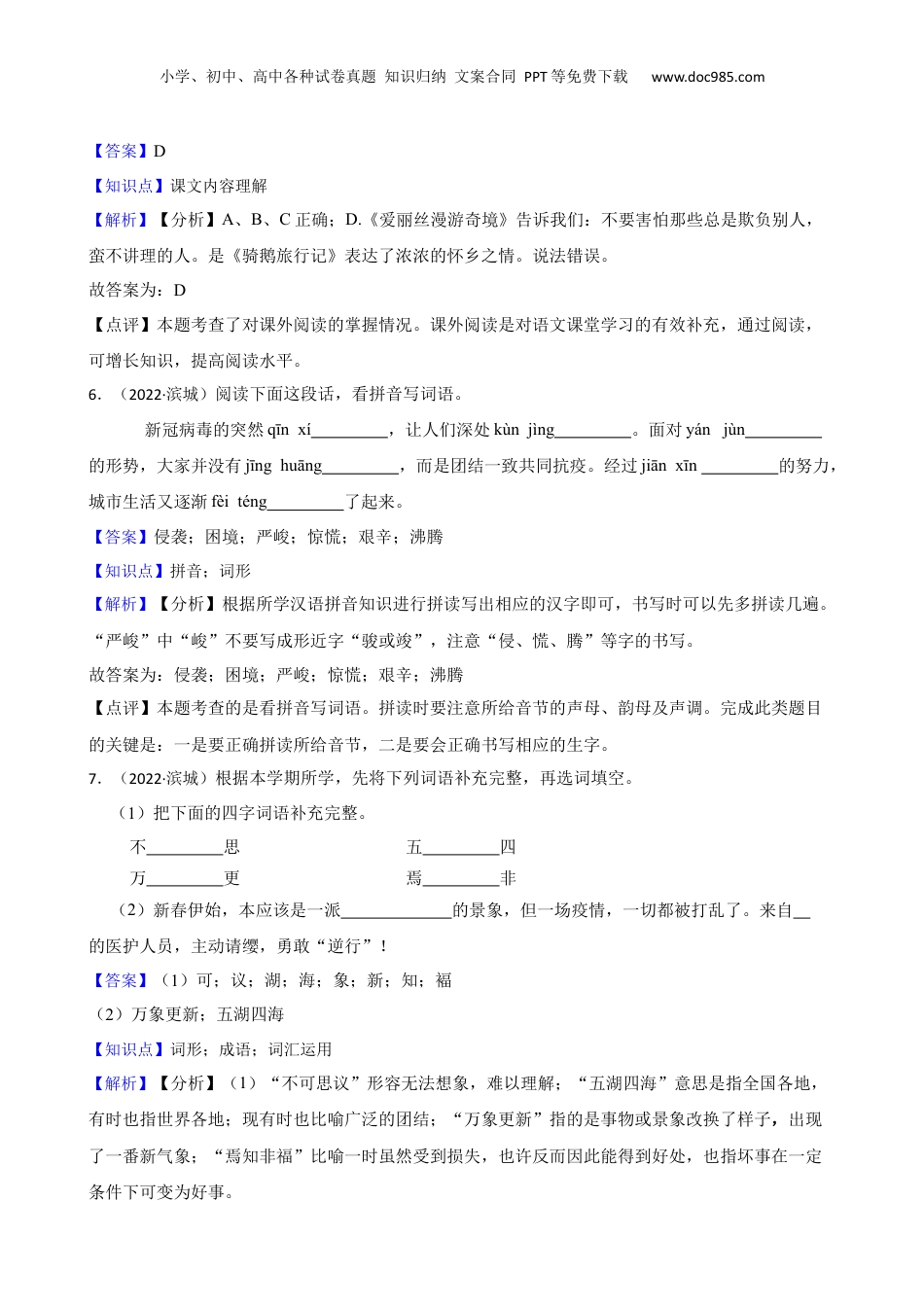 山东省滨州市滨城区2021-2022学年小升初语文试卷(教师版).docx