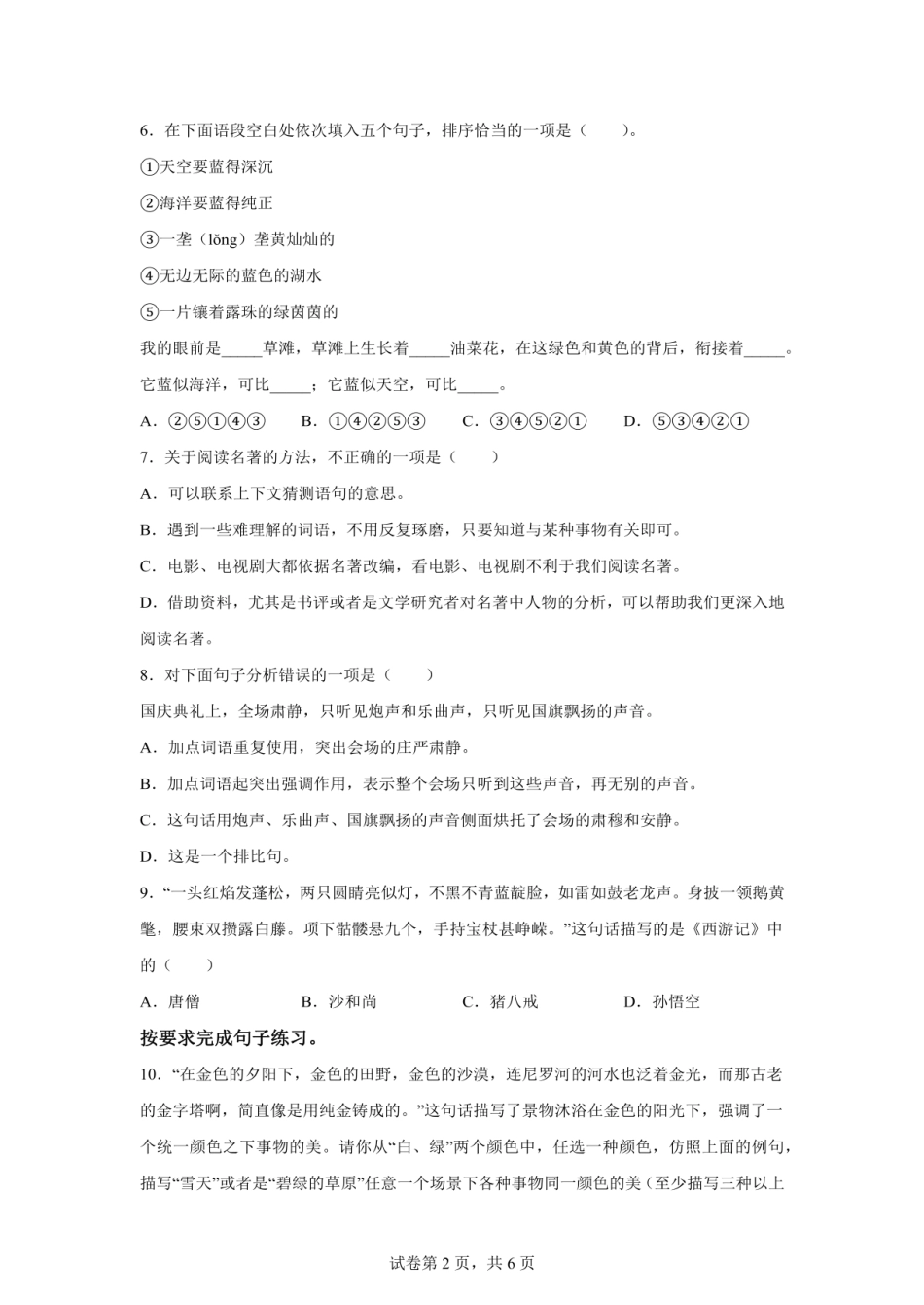 2024年山东省烟台市莱阳市（五四制）小升初语文试卷（含答案）.pdf