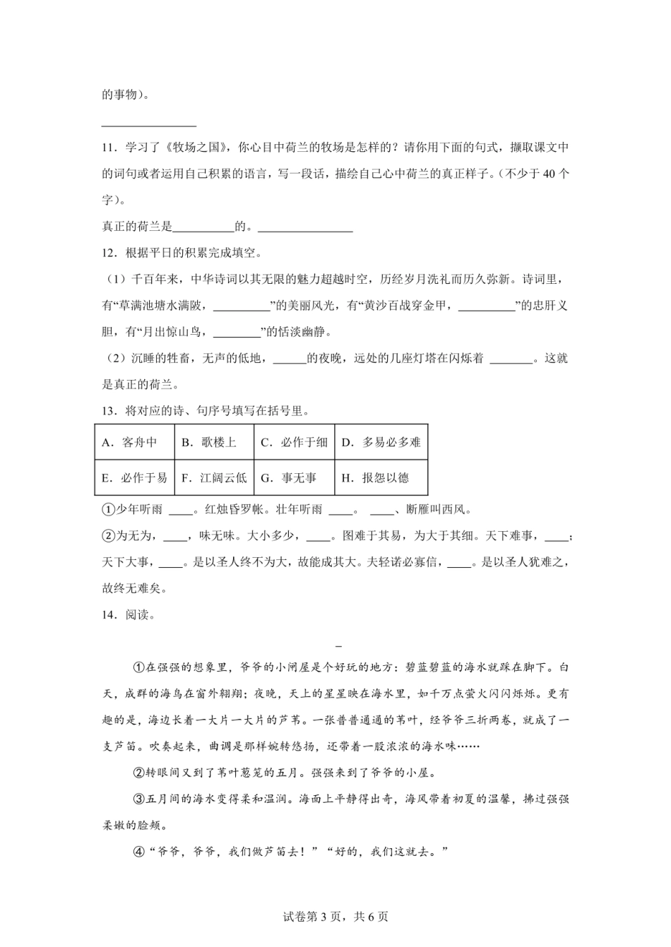 2024年山东省烟台市莱阳市（五四制）小升初语文试卷（含答案）.pdf