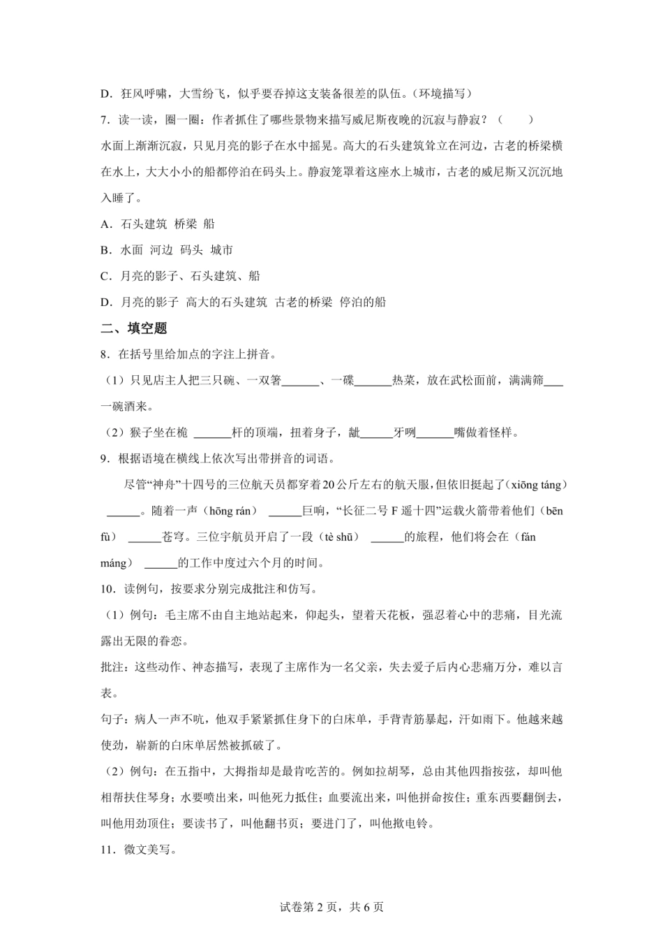 2024年山东省烟台莱山区小升初语文试卷（含答案）.pdf