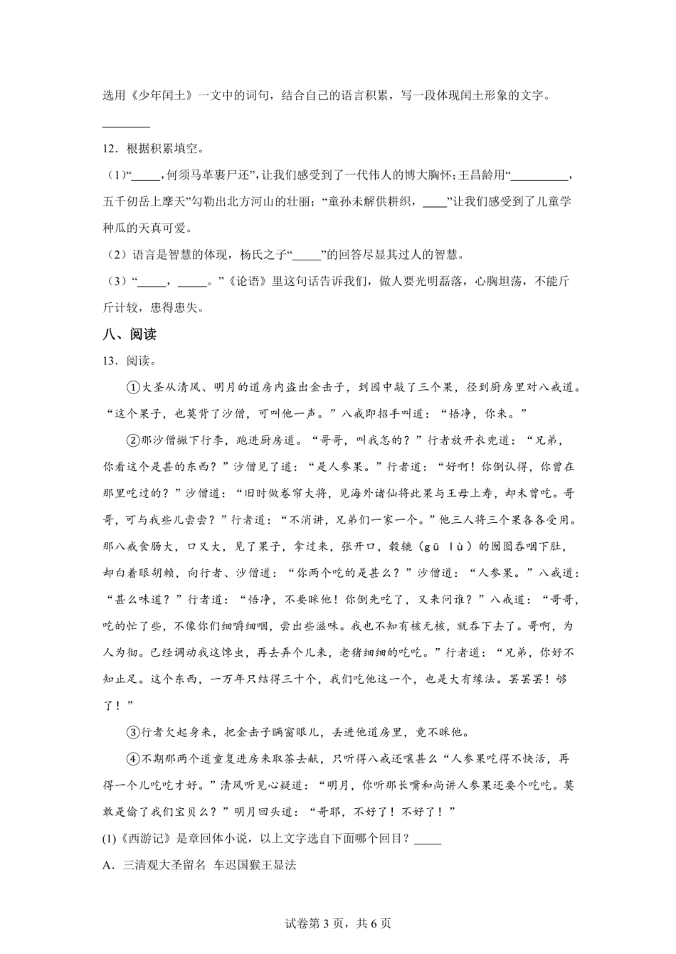2024年山东省烟台莱山区小升初语文试卷（含答案）.pdf
