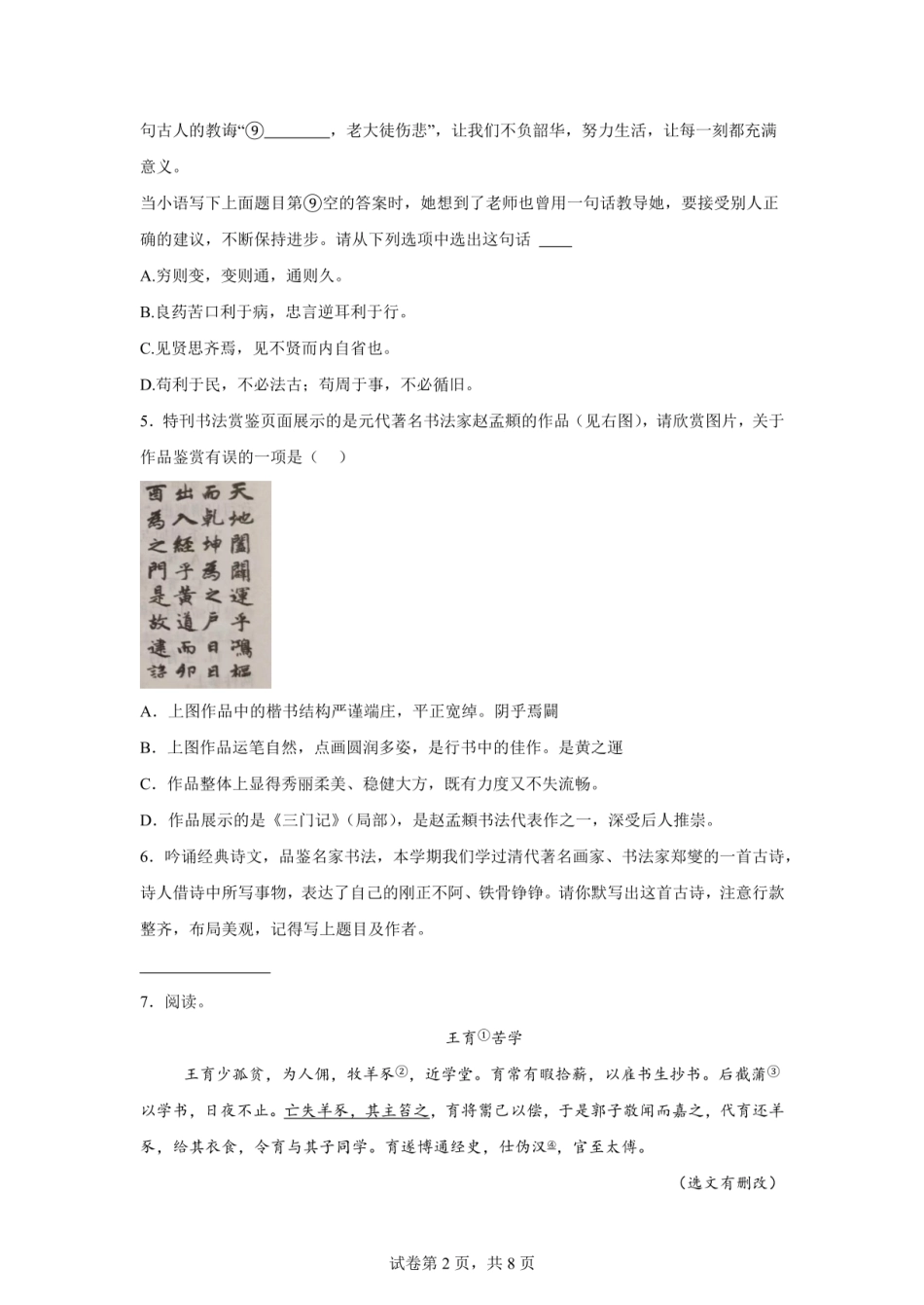 2024年山东省潍坊市小升初语文试卷（含答案）.pdf
