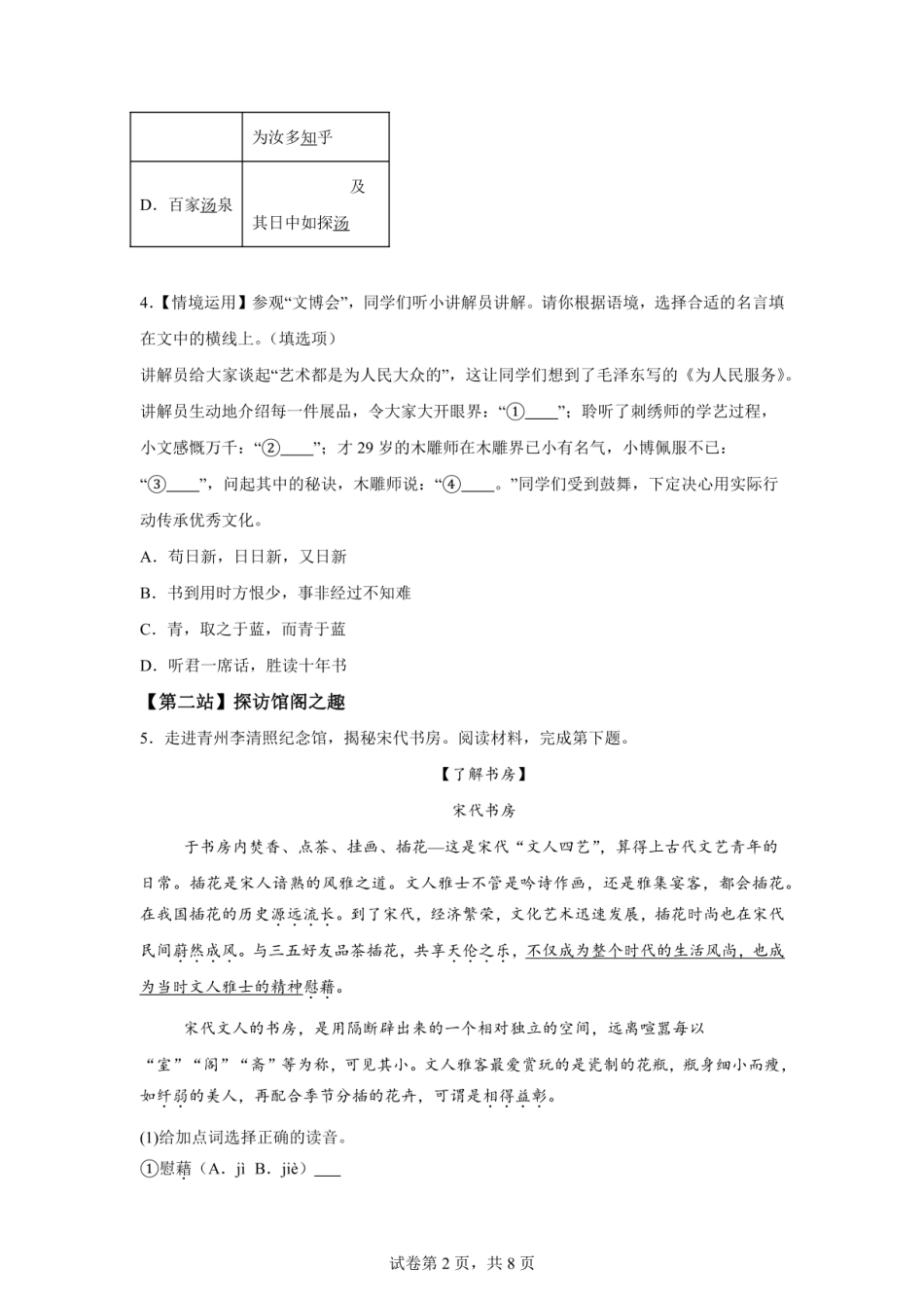 2024年山东省潍坊市高新区小升初语文试卷（含答案）.pdf