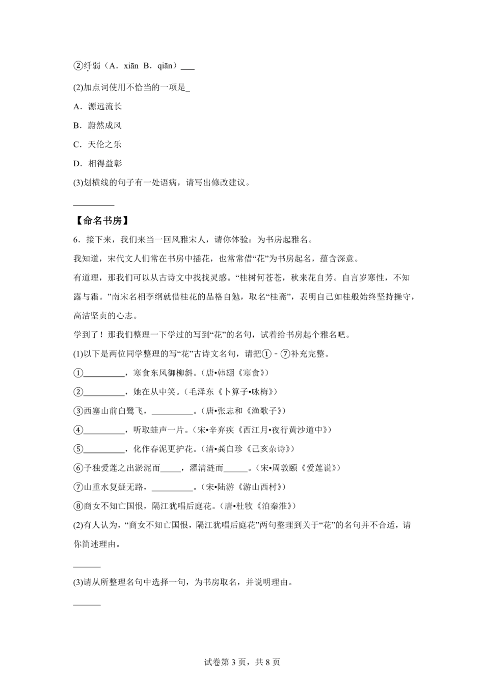 2024年山东省潍坊市高新区小升初语文试卷（含答案）.pdf