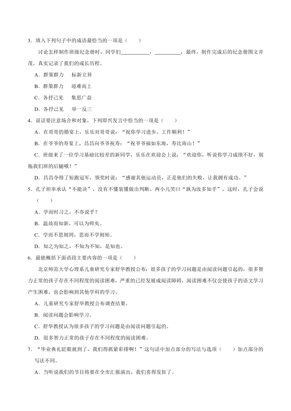 2024年山东省潍坊市昌乐县小升初语文试卷（含答案）.pdf