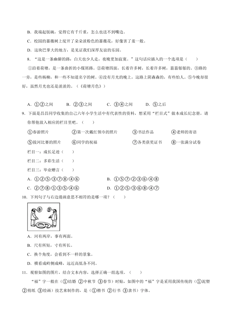 2024年山东省潍坊市昌乐县小升初语文试卷（含答案）.pdf