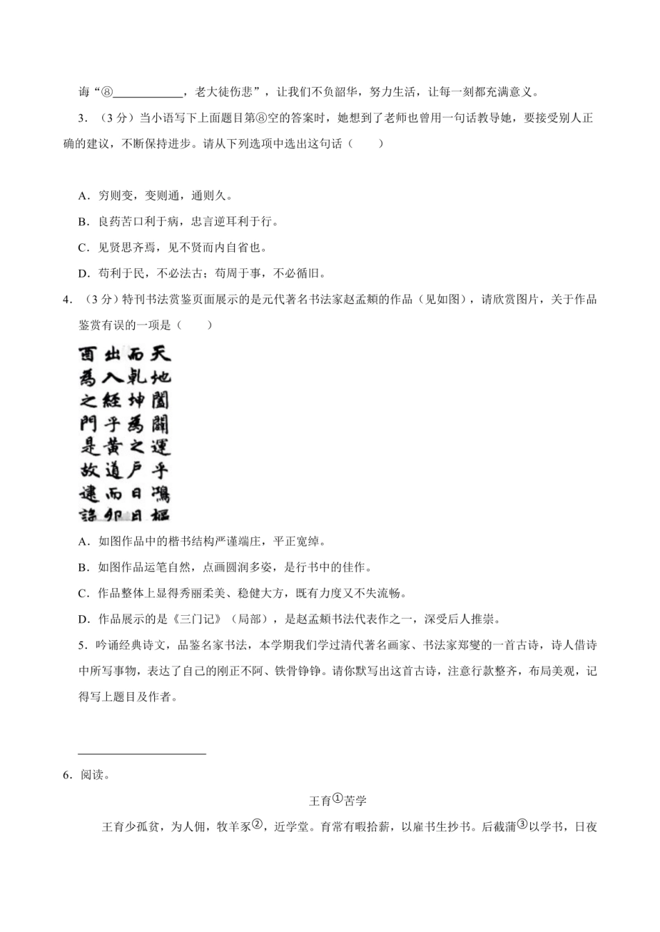 2024年山东省潍坊市安丘市小升初语文试卷（含答案）.pdf